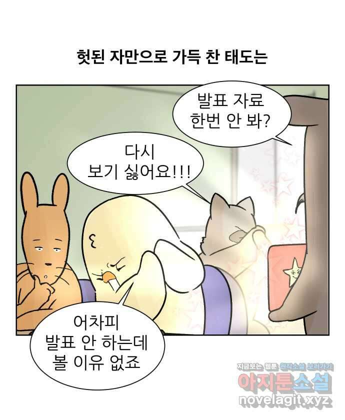 대학원 탈출일지 89화-깜짝 잡무(2) 2