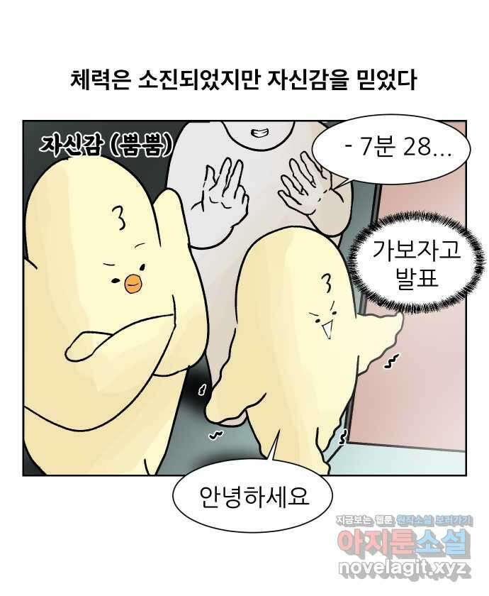 대학원 탈출일지 89화-깜짝 잡무(2) 5