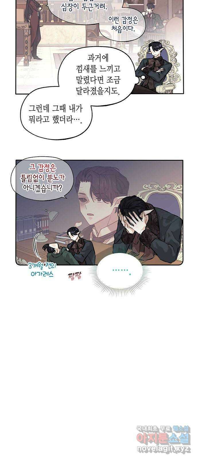 마침내 사랑이에요 마왕님! 25화 : 마왕님이 아끼는 인간 3