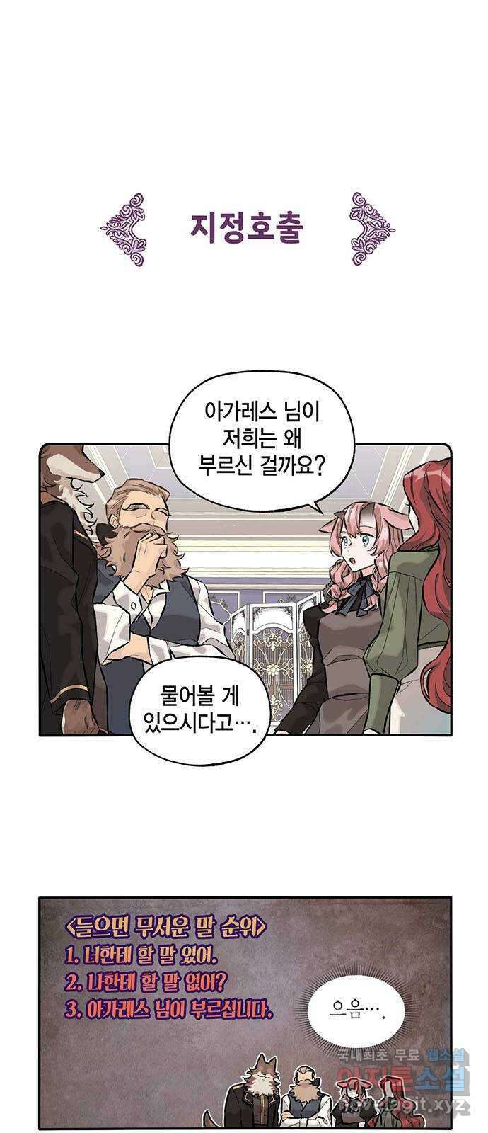 마침내 사랑이에요 마왕님! 25화 : 마왕님이 아끼는 인간 4