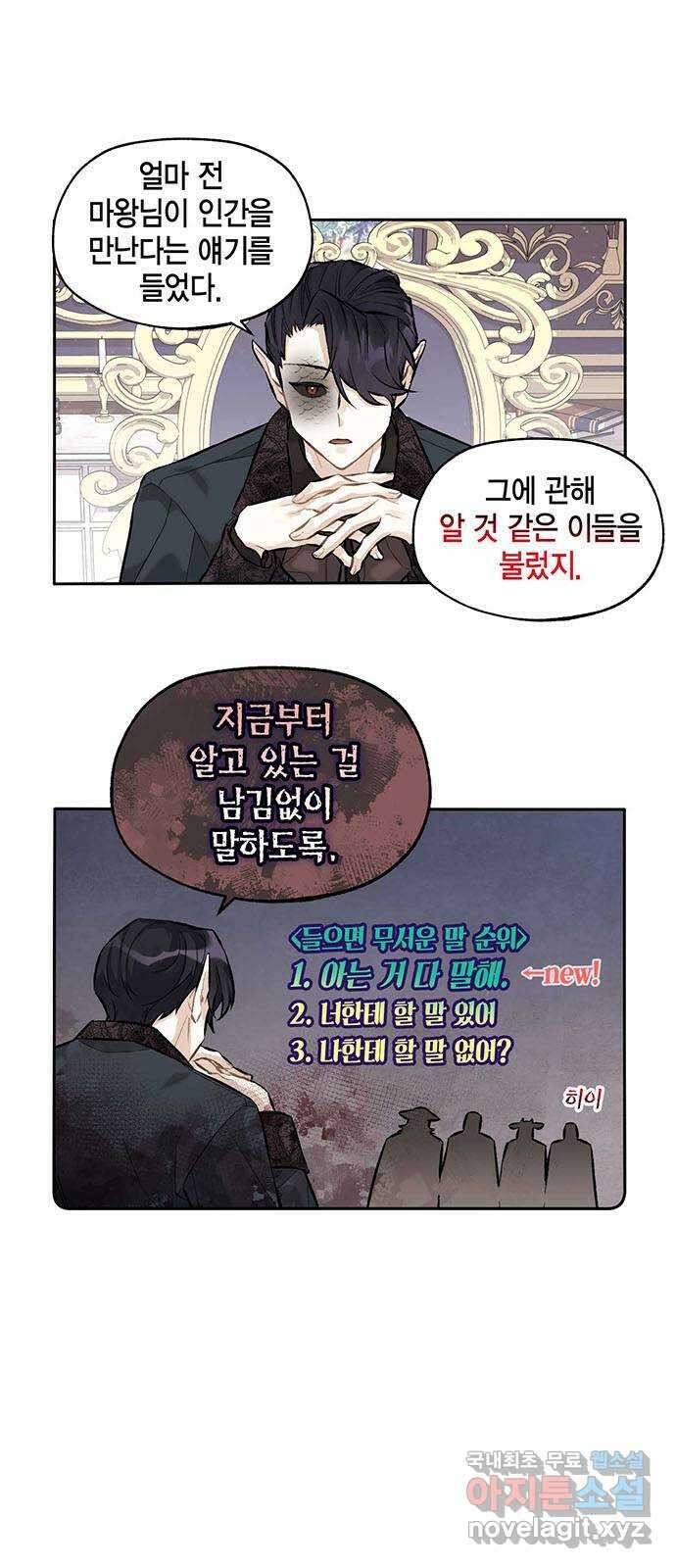 마침내 사랑이에요 마왕님! 25화 : 마왕님이 아끼는 인간 5