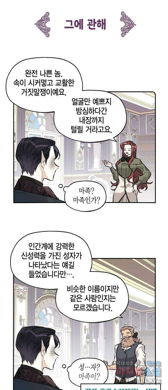 마침내 사랑이에요 마왕님! 25화 : 마왕님이 아끼는 인간 6