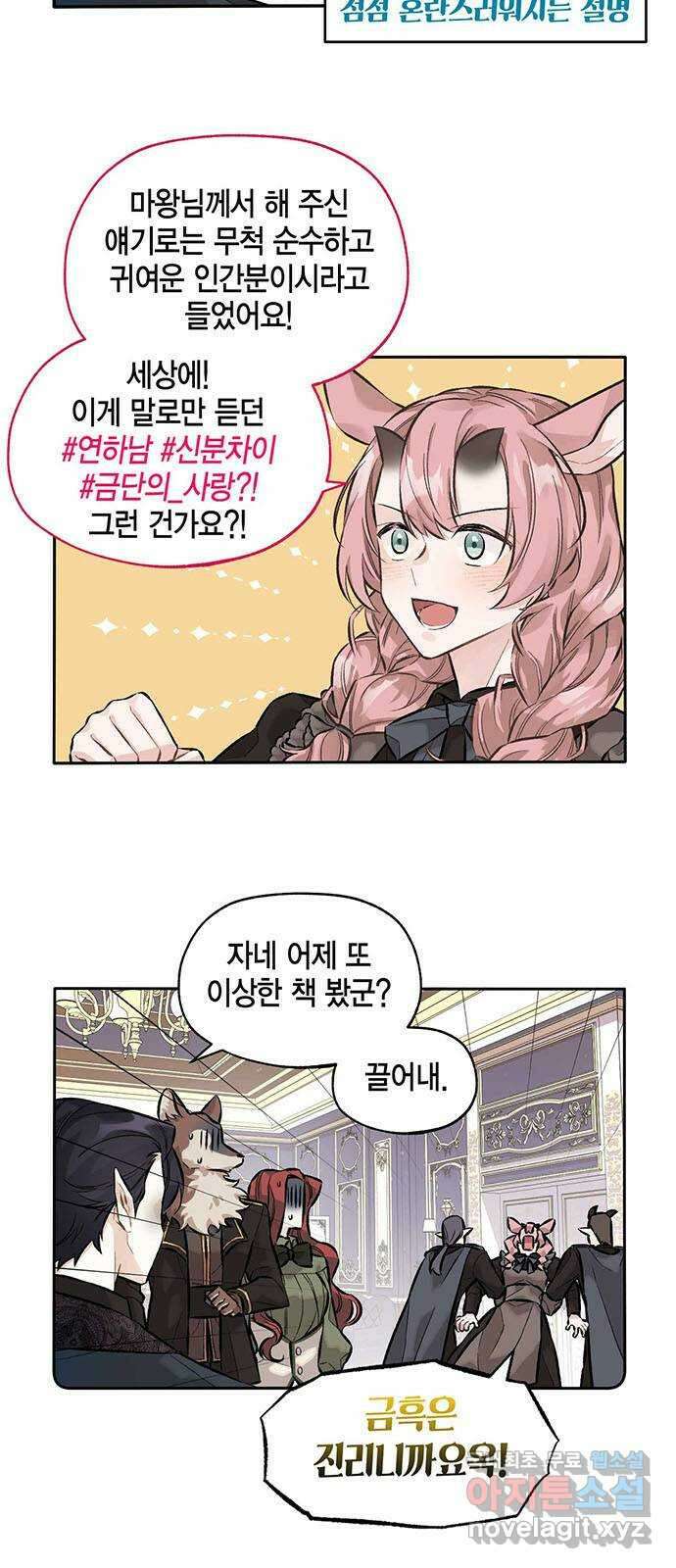 마침내 사랑이에요 마왕님! 25화 : 마왕님이 아끼는 인간 7