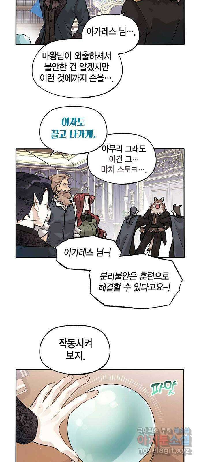 마침내 사랑이에요 마왕님! 25화 : 마왕님이 아끼는 인간 9