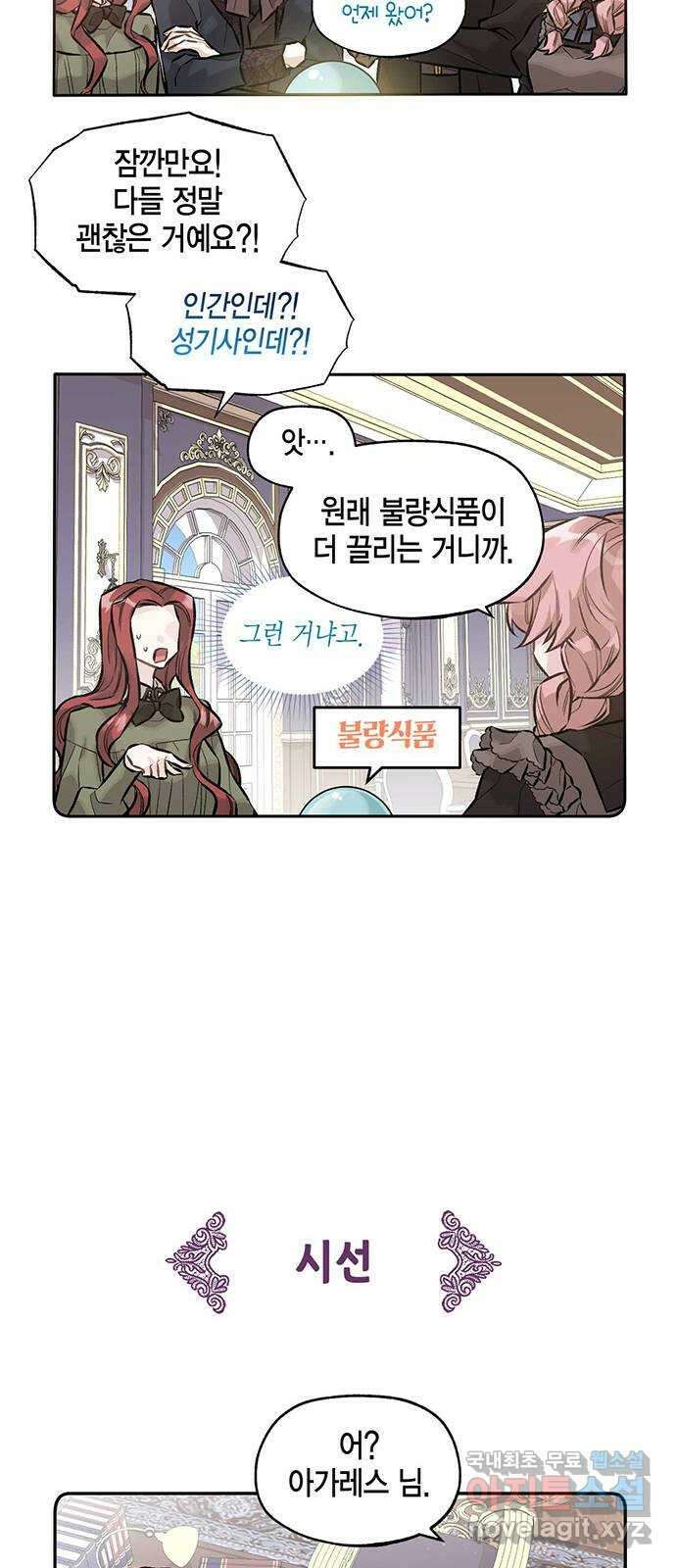 마침내 사랑이에요 마왕님! 25화 : 마왕님이 아끼는 인간 12