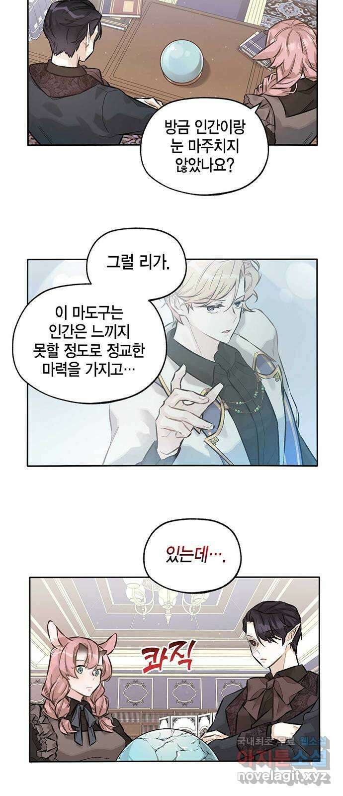 마침내 사랑이에요 마왕님! 25화 : 마왕님이 아끼는 인간 13