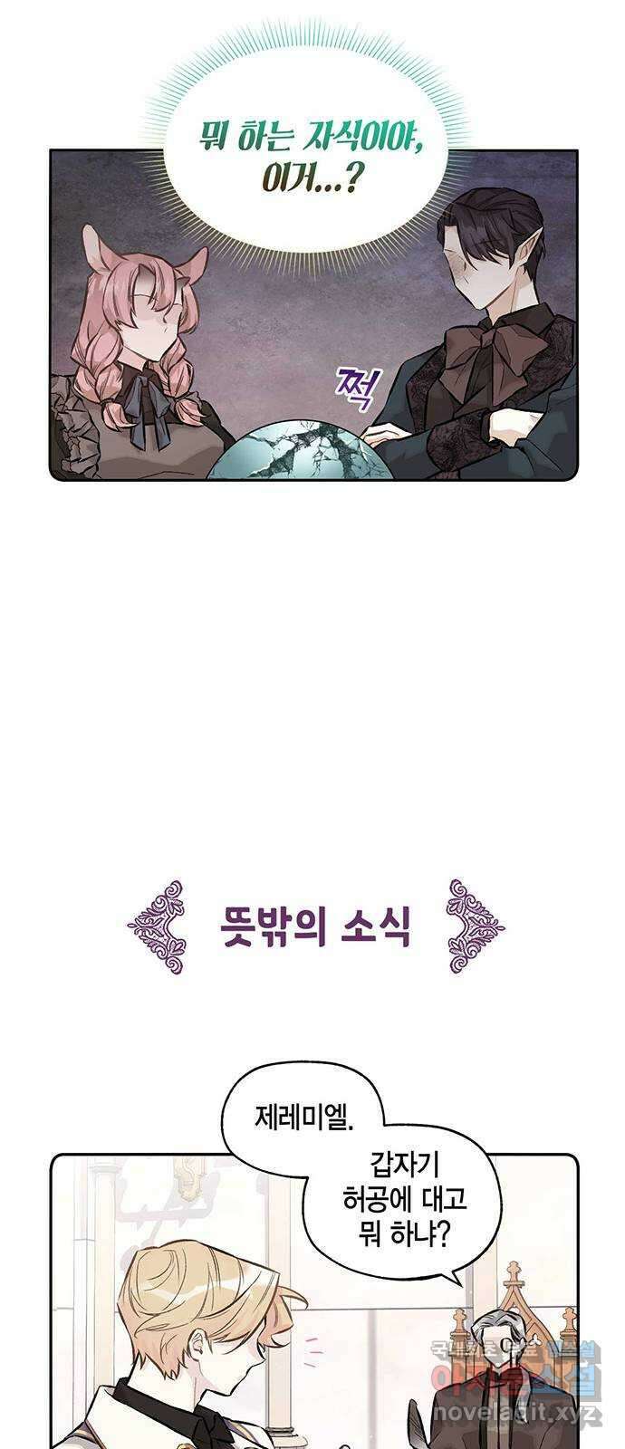 마침내 사랑이에요 마왕님! 25화 : 마왕님이 아끼는 인간 14