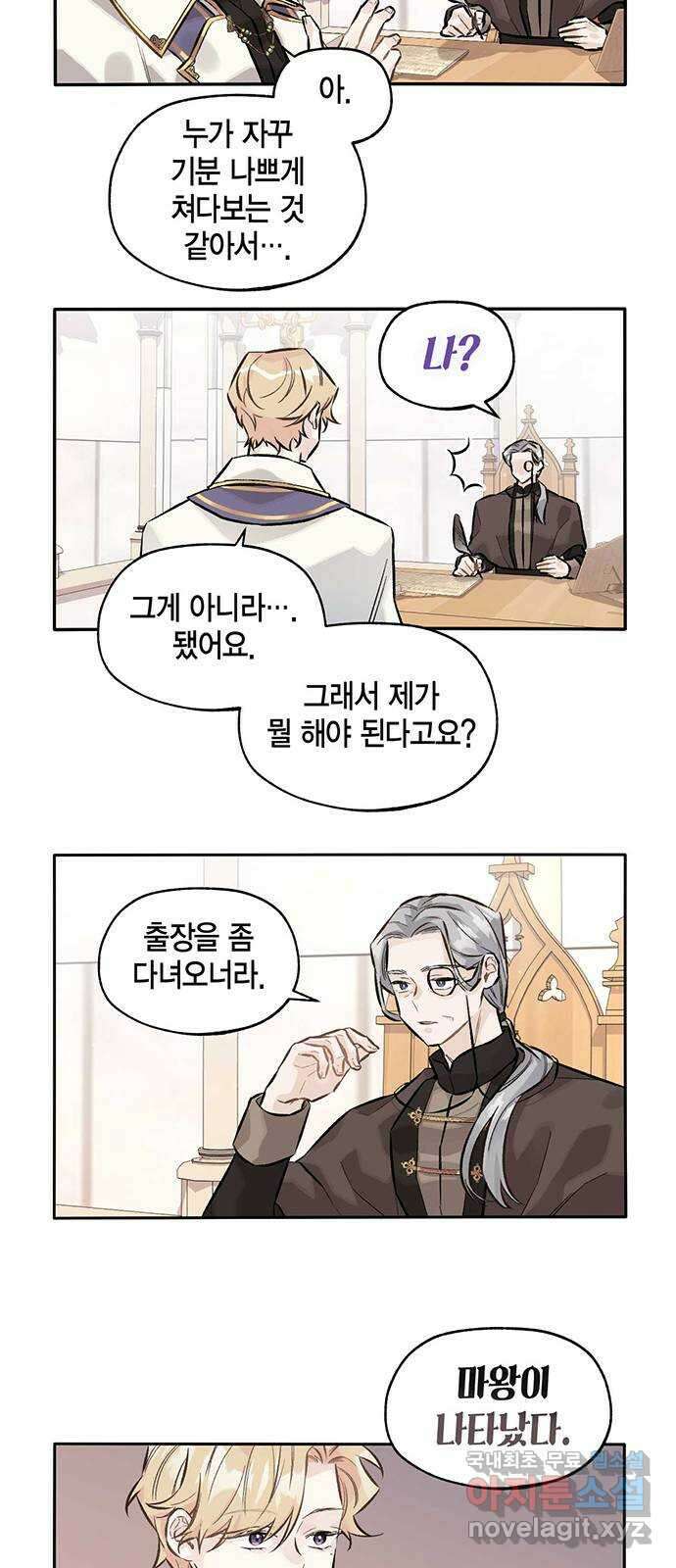 마침내 사랑이에요 마왕님! 25화 : 마왕님이 아끼는 인간 15