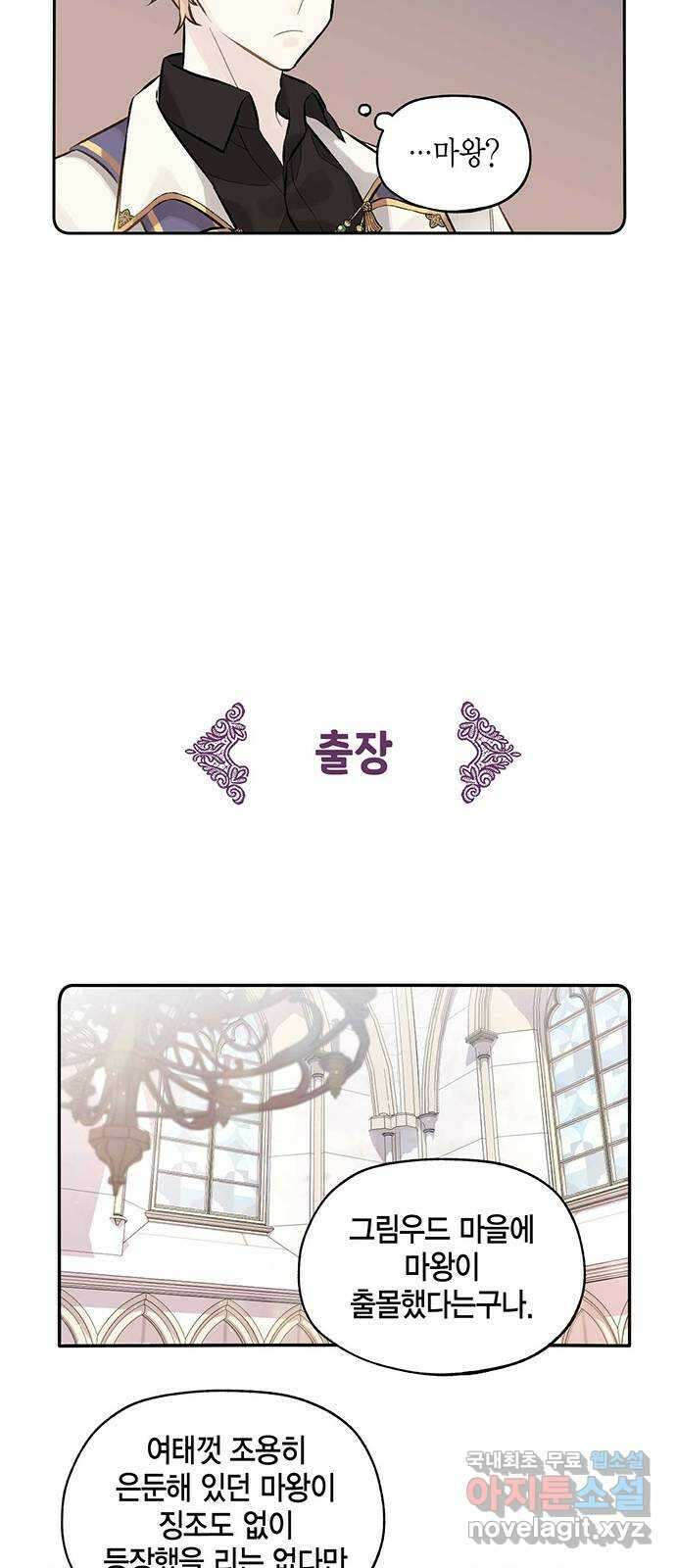 마침내 사랑이에요 마왕님! 25화 : 마왕님이 아끼는 인간 16