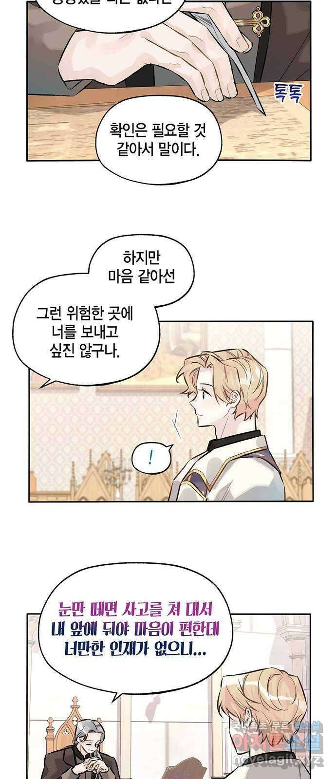 마침내 사랑이에요 마왕님! 25화 : 마왕님이 아끼는 인간 17