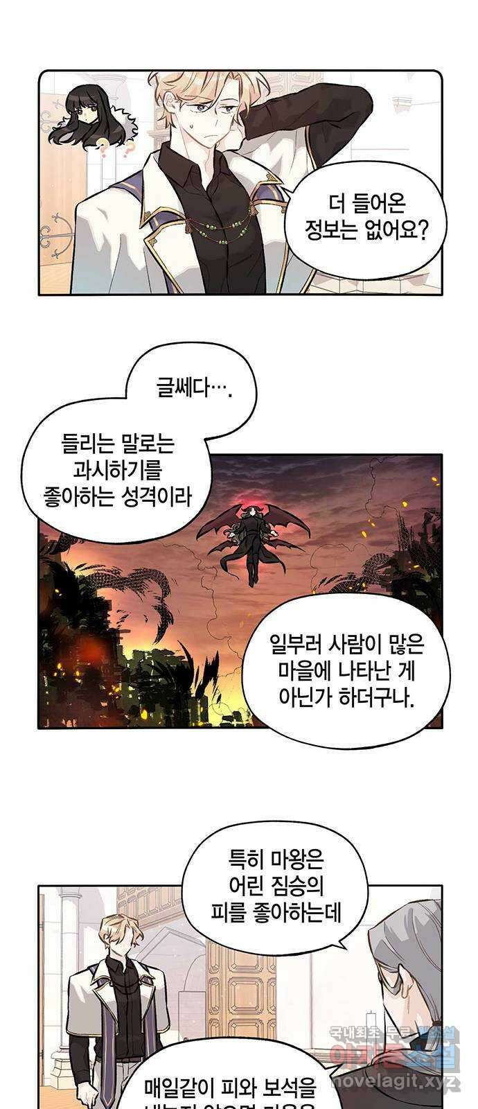 마침내 사랑이에요 마왕님! 25화 : 마왕님이 아끼는 인간 19