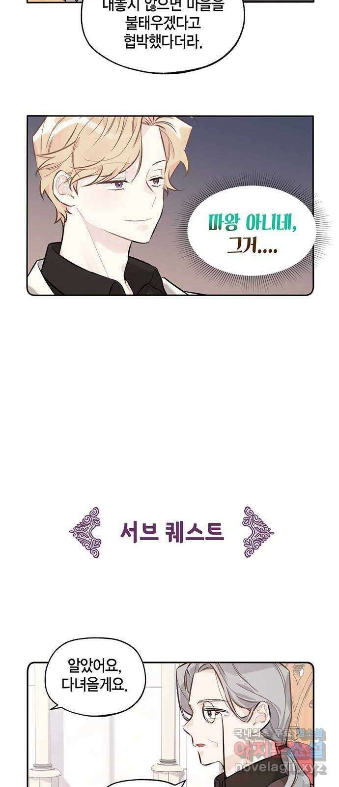 마침내 사랑이에요 마왕님! 25화 : 마왕님이 아끼는 인간 20