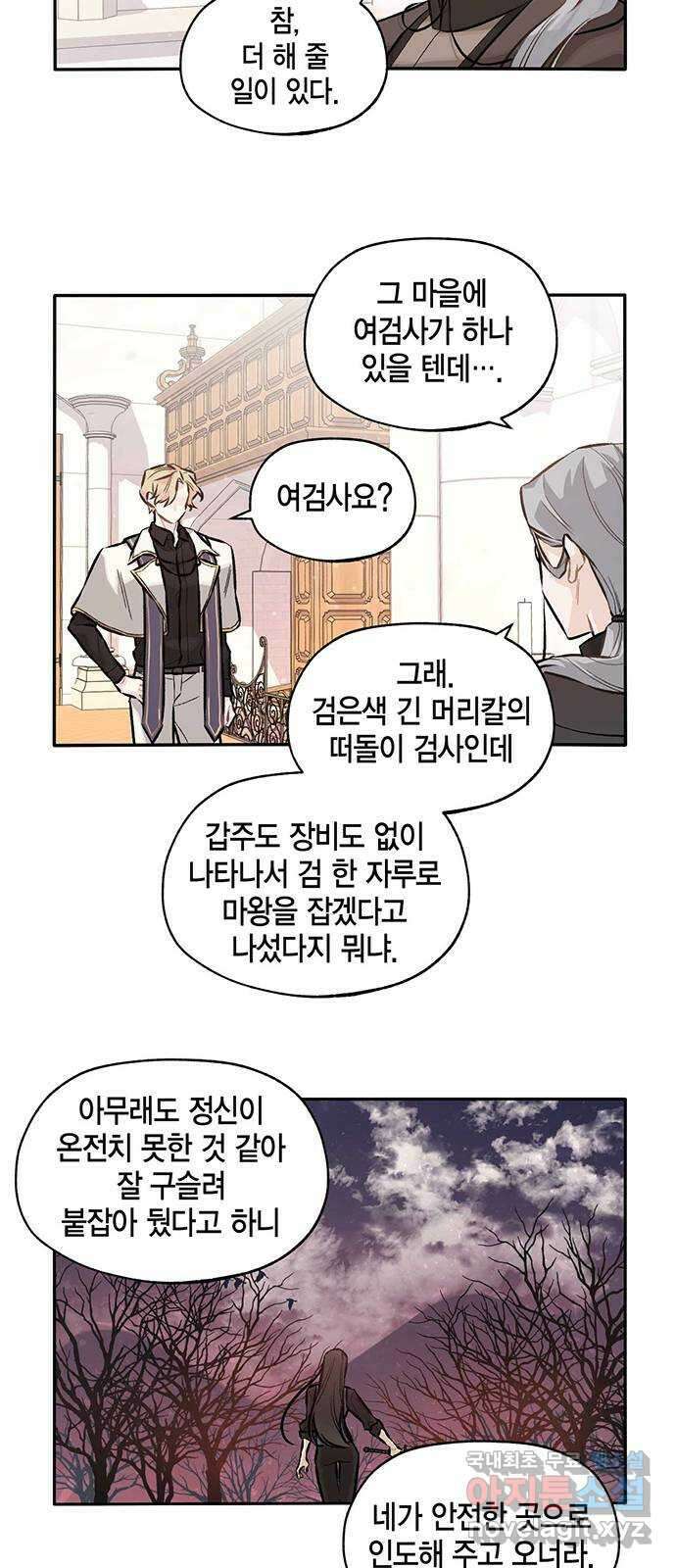 마침내 사랑이에요 마왕님! 25화 : 마왕님이 아끼는 인간 21