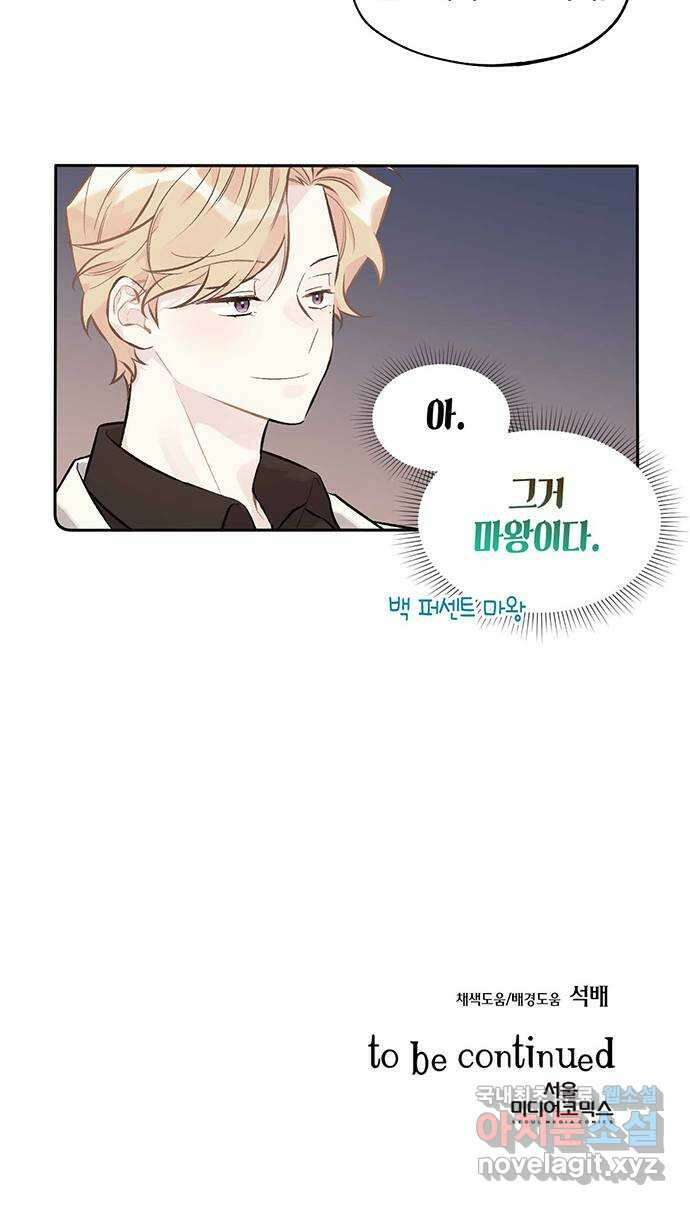 마침내 사랑이에요 마왕님! 25화 : 마왕님이 아끼는 인간 22