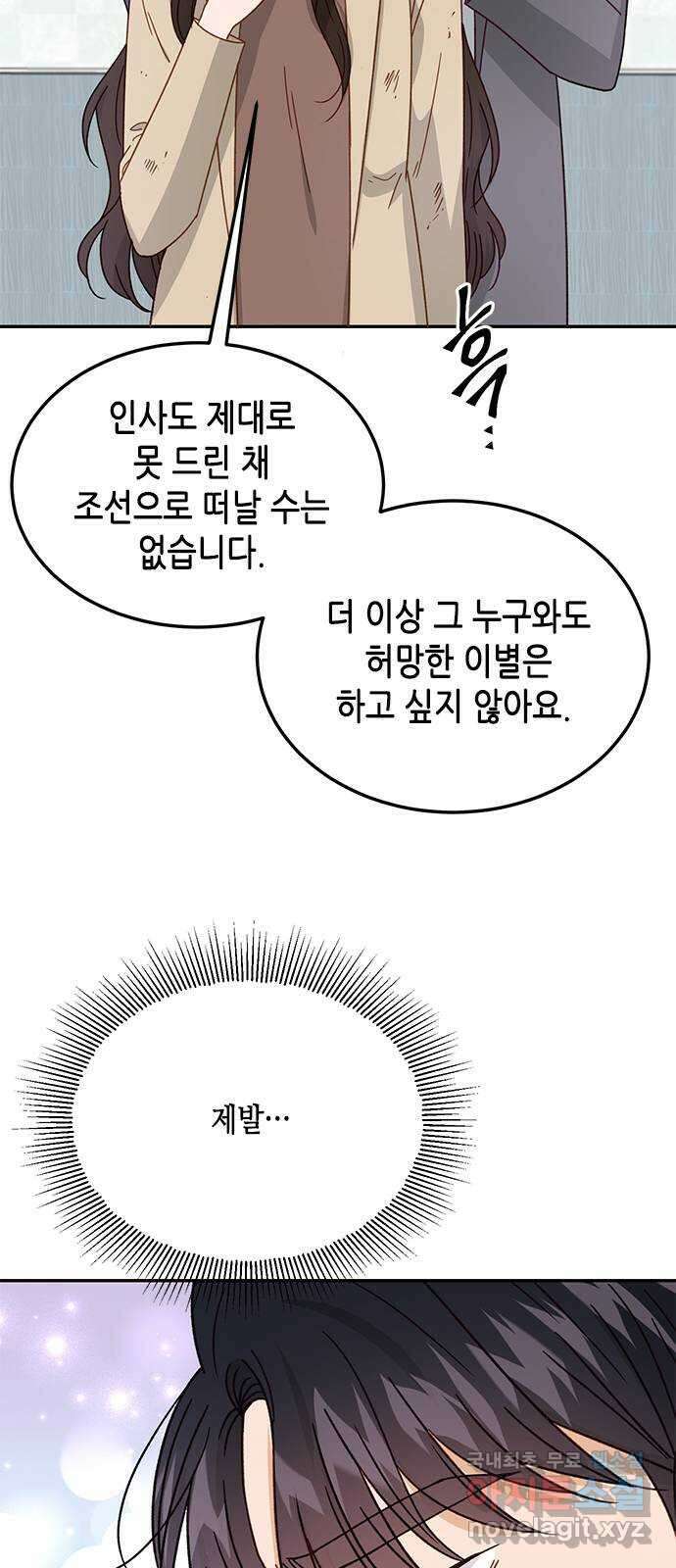열녀박씨 계약결혼뎐 102화 28