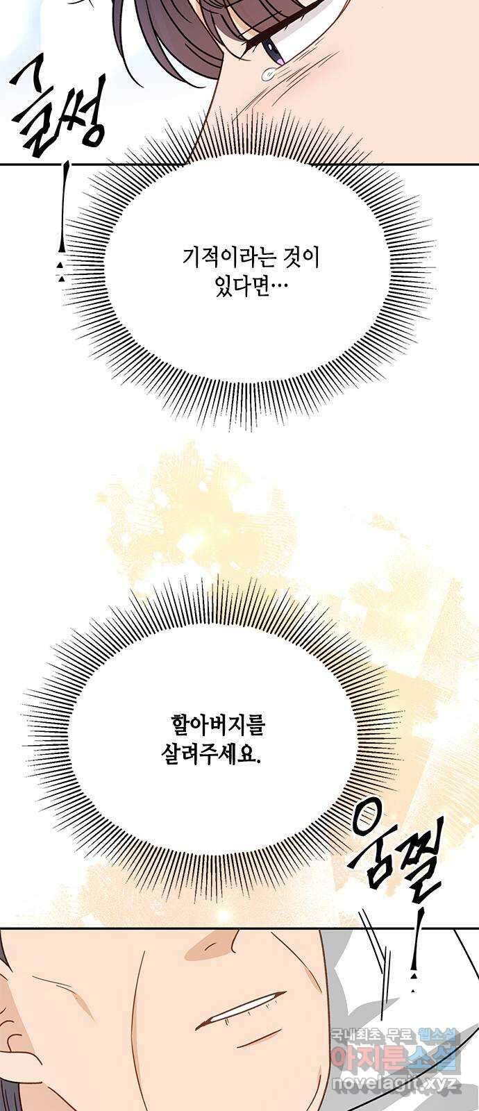 열녀박씨 계약결혼뎐 102화 29