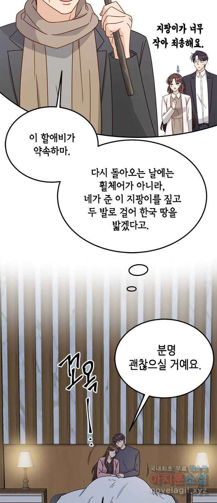 열녀박씨 계약결혼뎐 102화 43