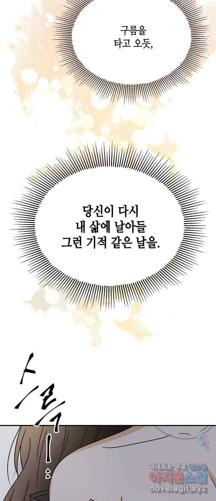 열녀박씨 계약결혼뎐 102화 52