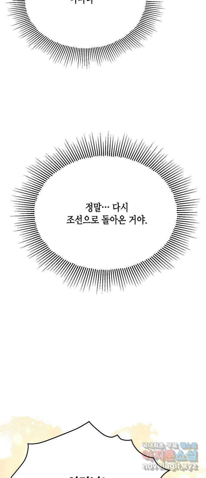 열녀박씨 계약결혼뎐 102화 70