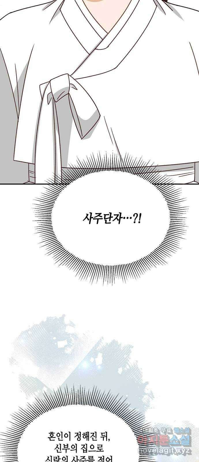 열녀박씨 계약결혼뎐 102화 74
