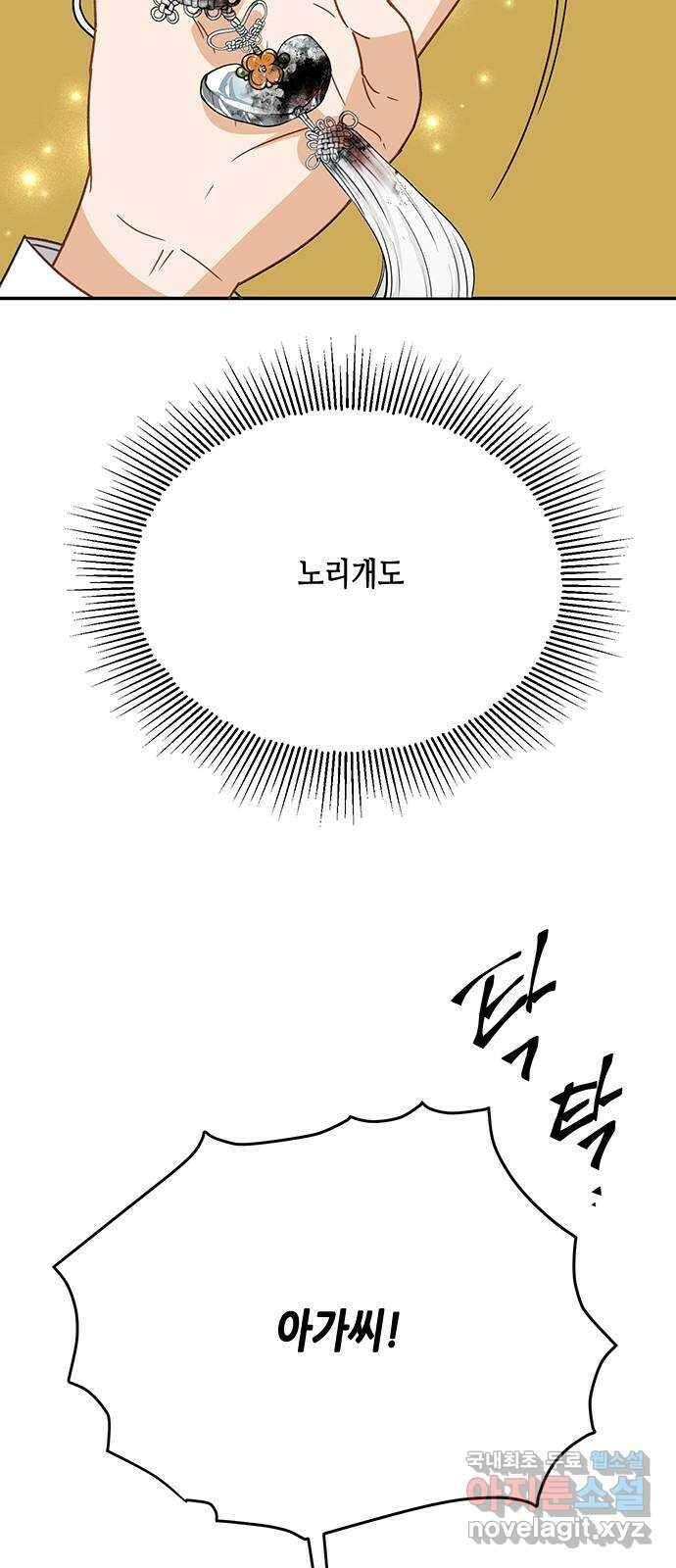 열녀박씨 계약결혼뎐 102화 86