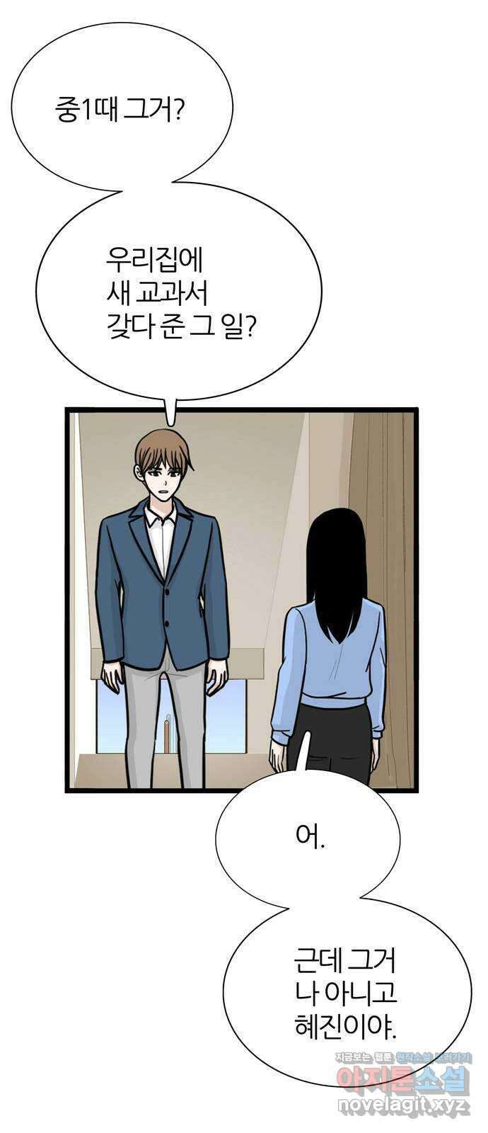 은주의 방 3부252화 2