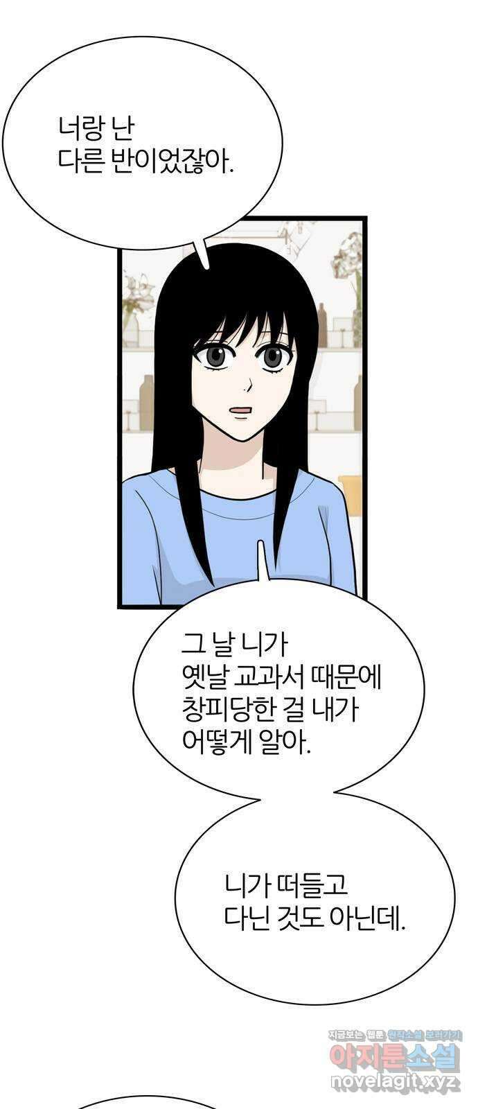 은주의 방 3부252화 3
