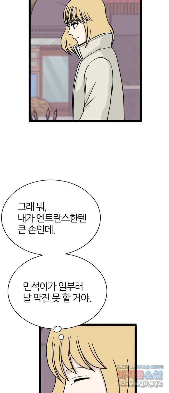 은주의 방 3부252화 9