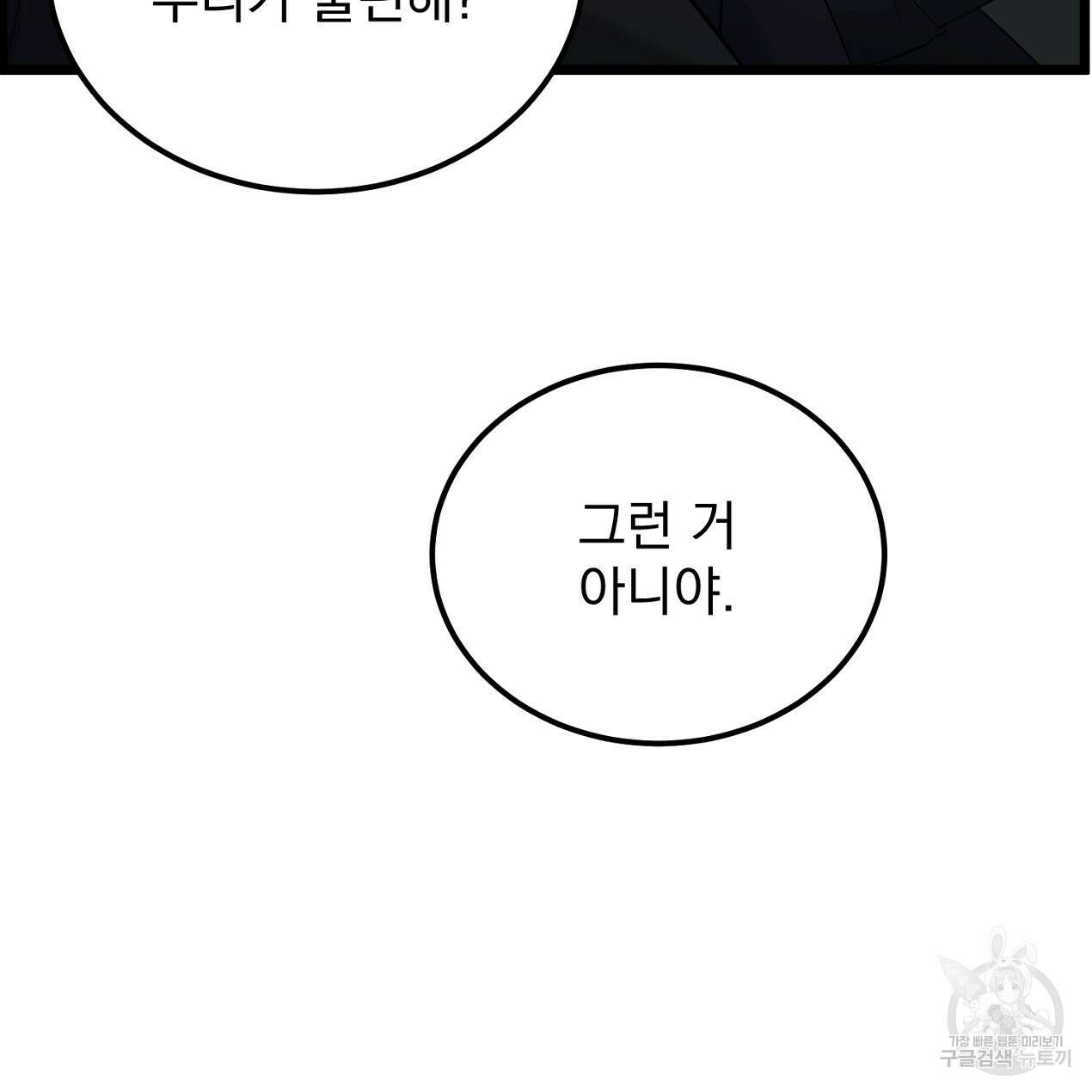 블랙 스톰(Black Storm) 21화 6