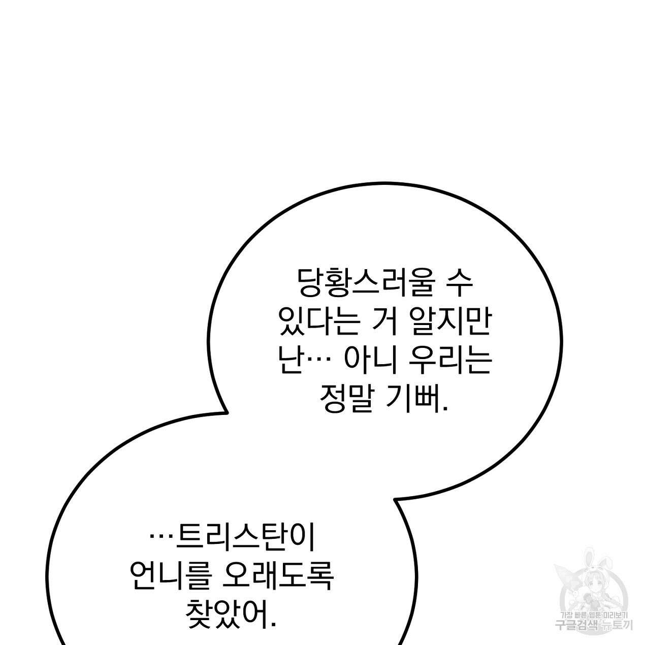블랙 스톰(Black Storm) 21화 7