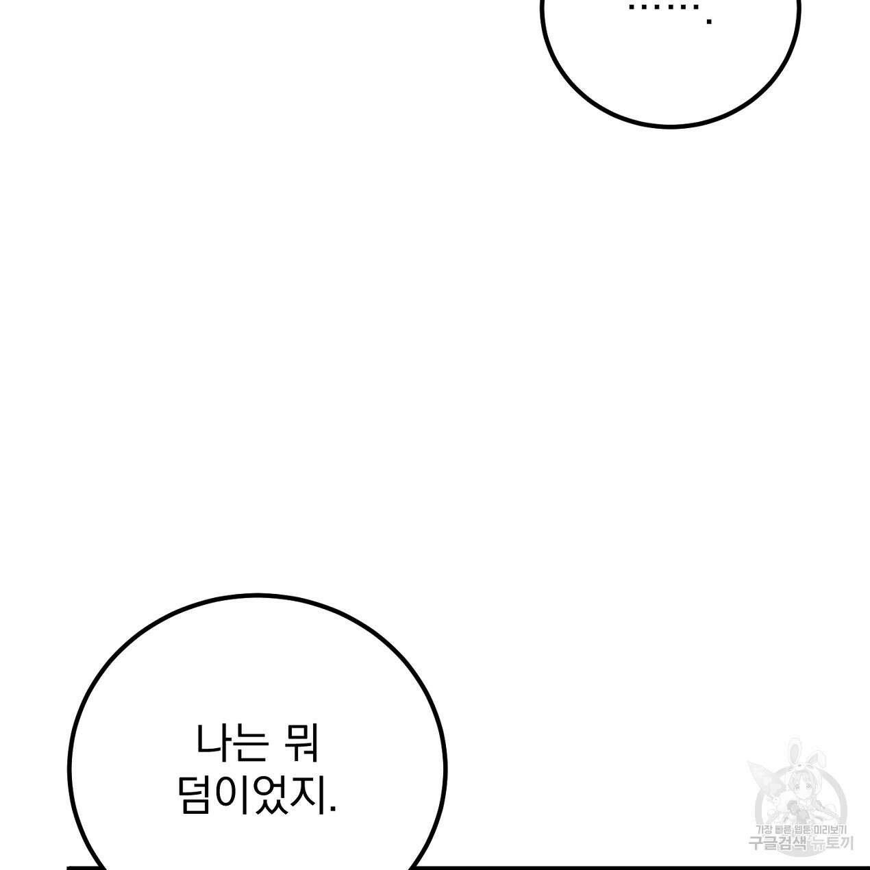 블랙 스톰(Black Storm) 21화 9