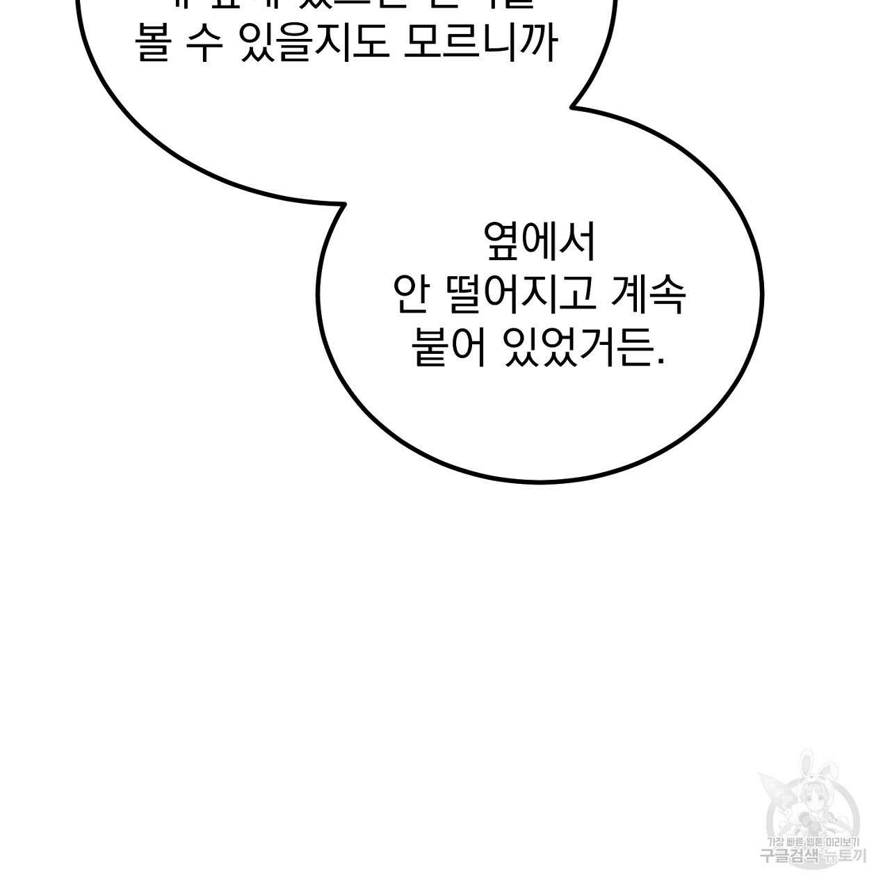 블랙 스톰(Black Storm) 21화 11