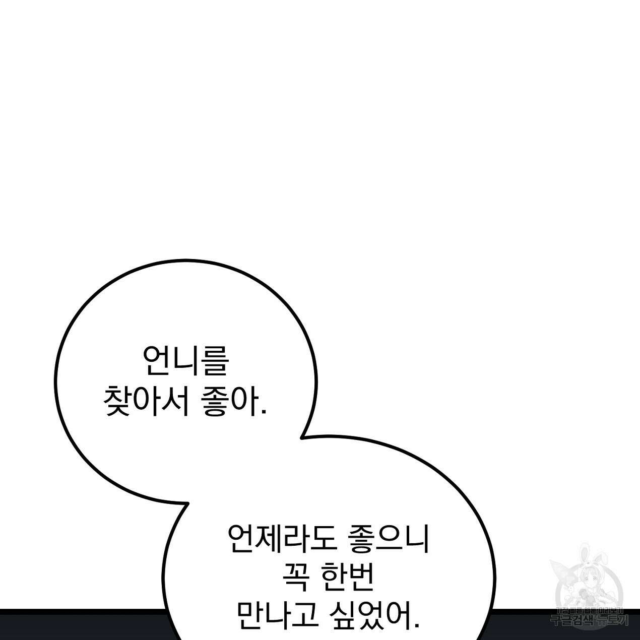 블랙 스톰(Black Storm) 21화 12