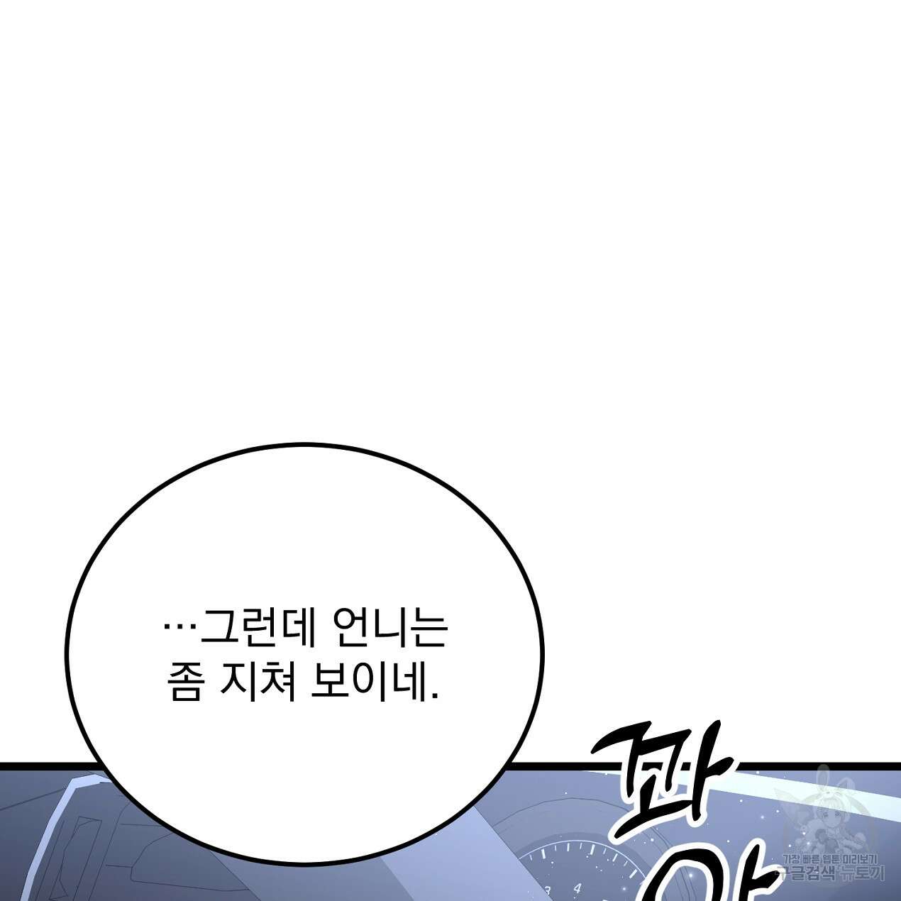 블랙 스톰(Black Storm) 21화 17