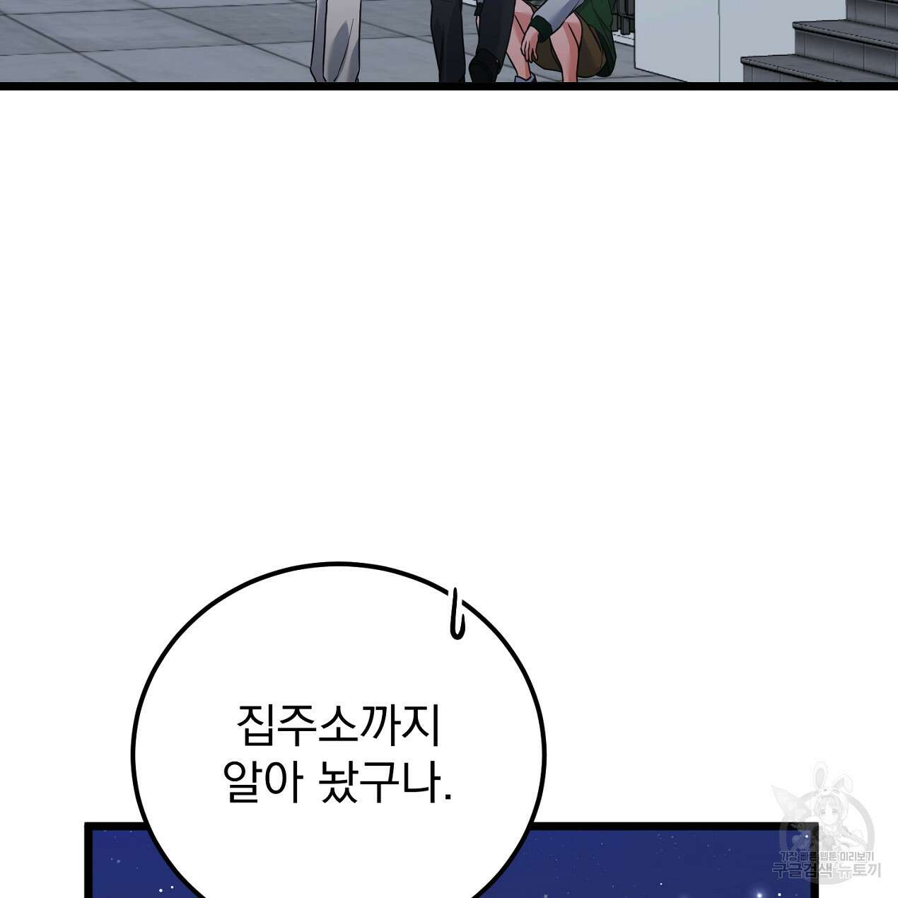 블랙 스톰(Black Storm) 21화 22