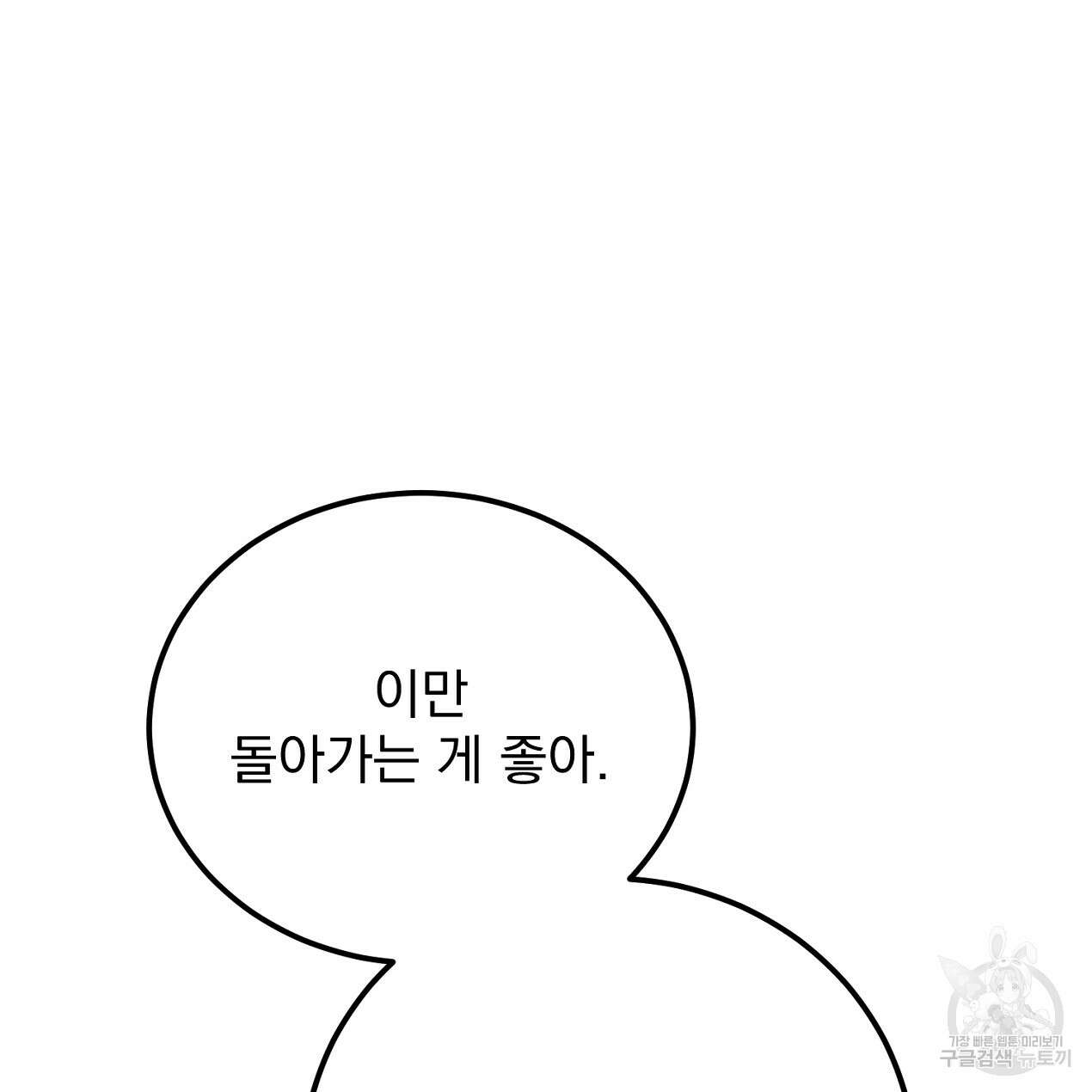 블랙 스톰(Black Storm) 21화 24