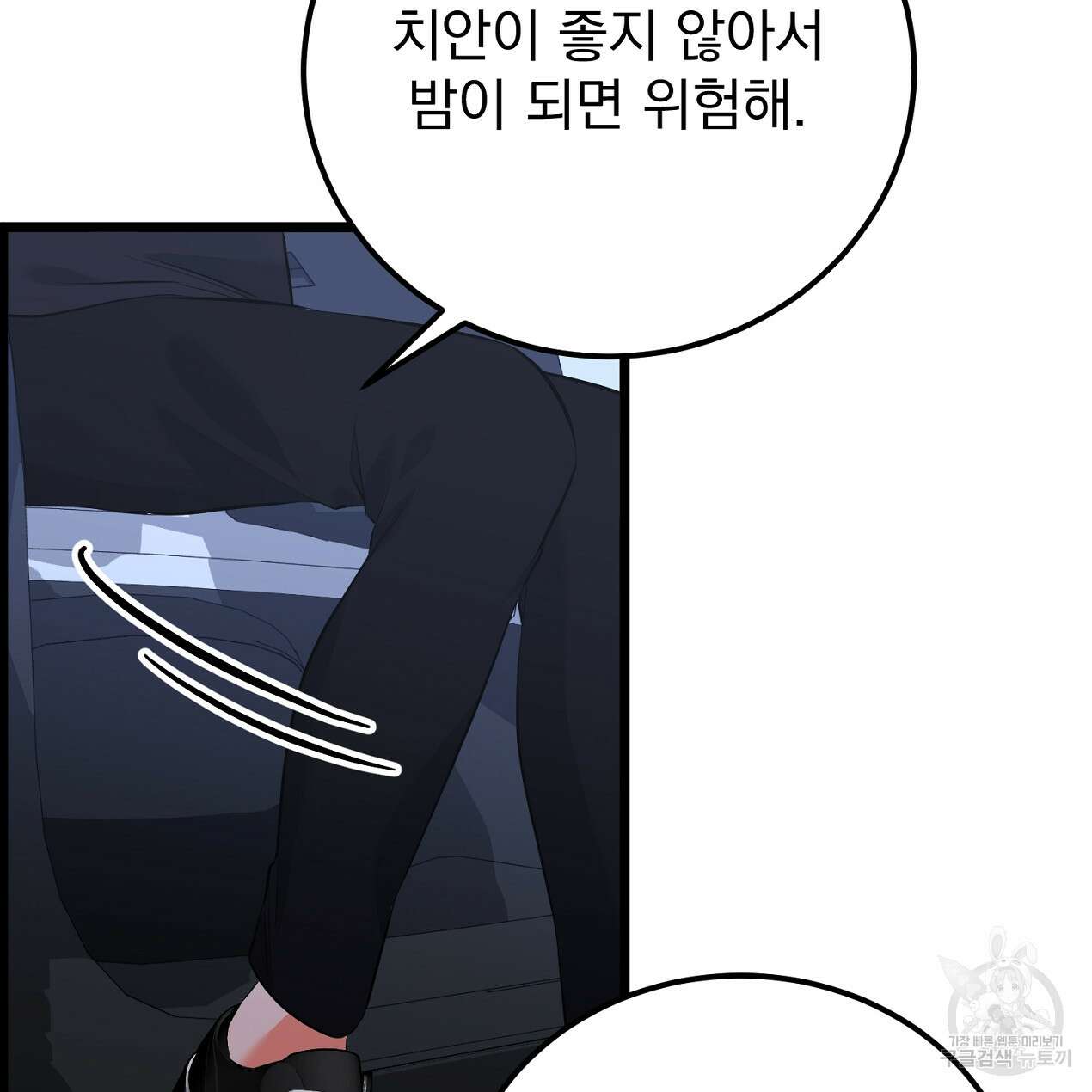 블랙 스톰(Black Storm) 21화 25
