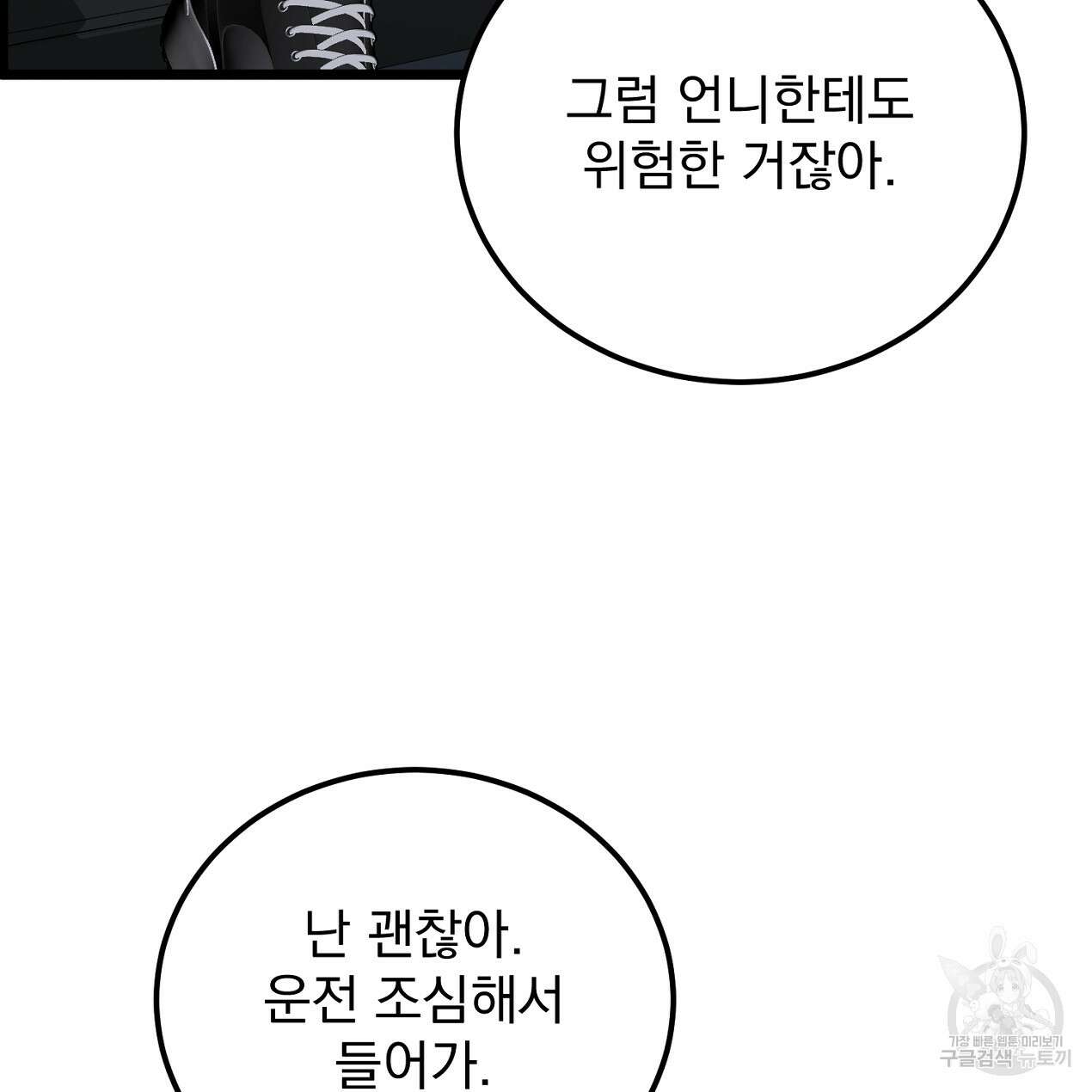 블랙 스톰(Black Storm) 21화 26