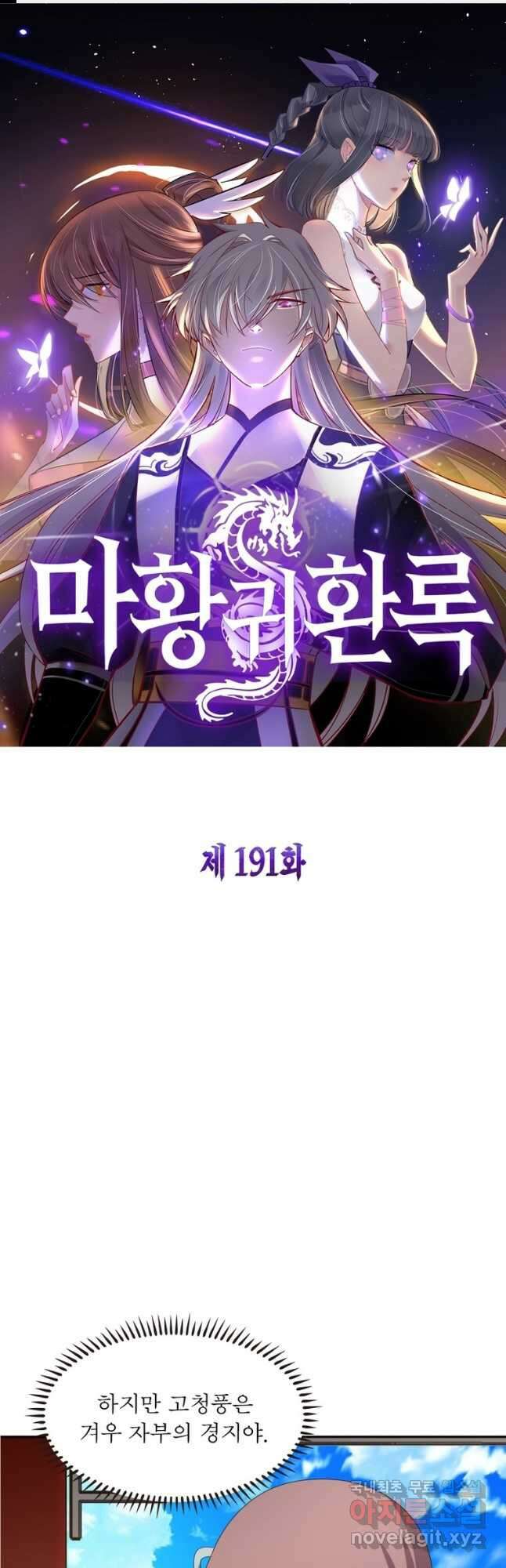 마황귀환록 191화 1