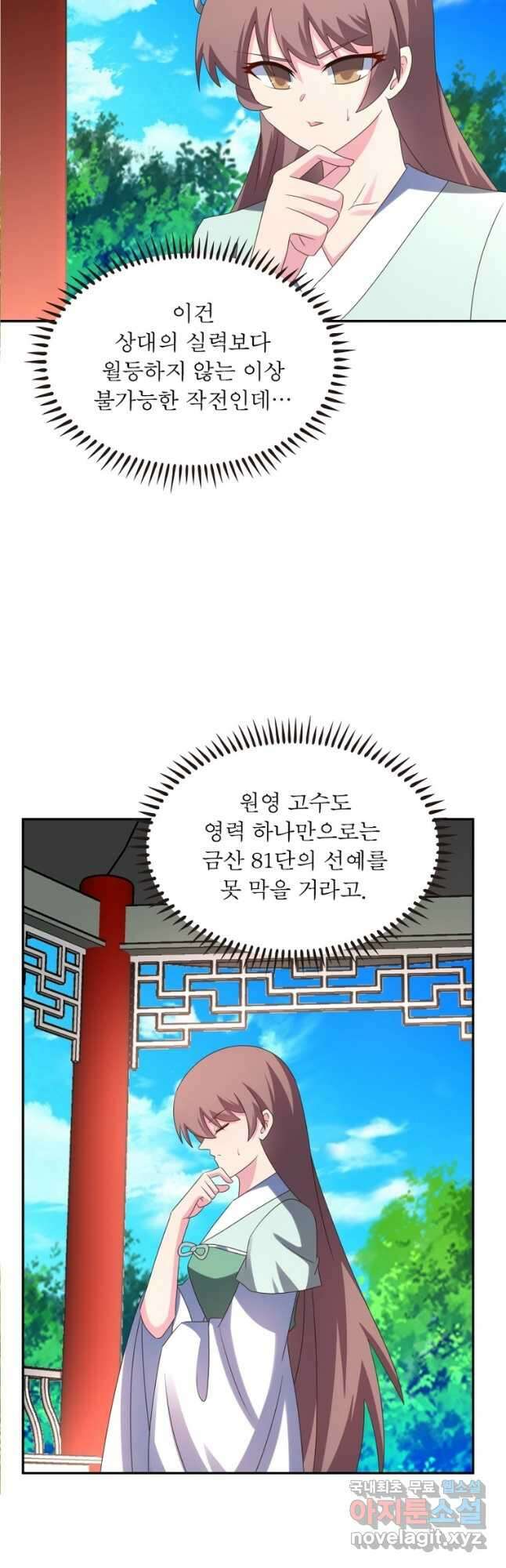 마황귀환록 191화 2