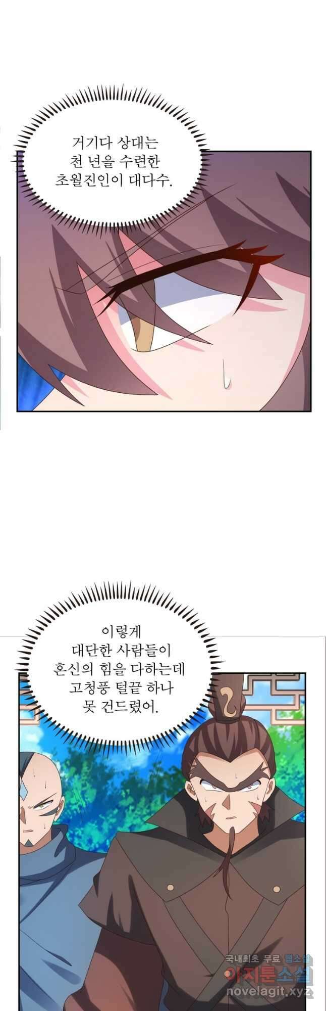 마황귀환록 191화 3