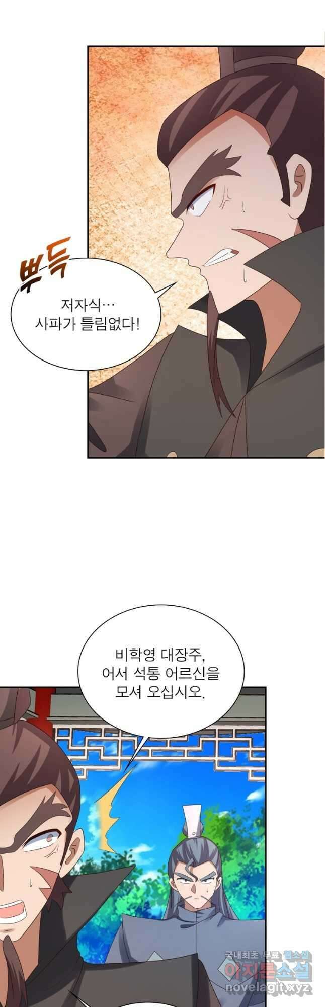 마황귀환록 191화 5