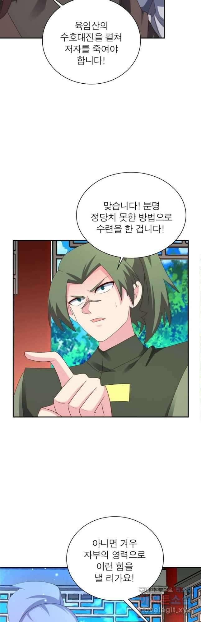 마황귀환록 191화 6