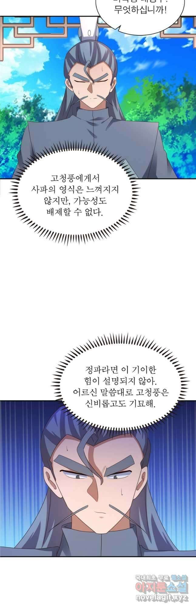 마황귀환록 191화 8