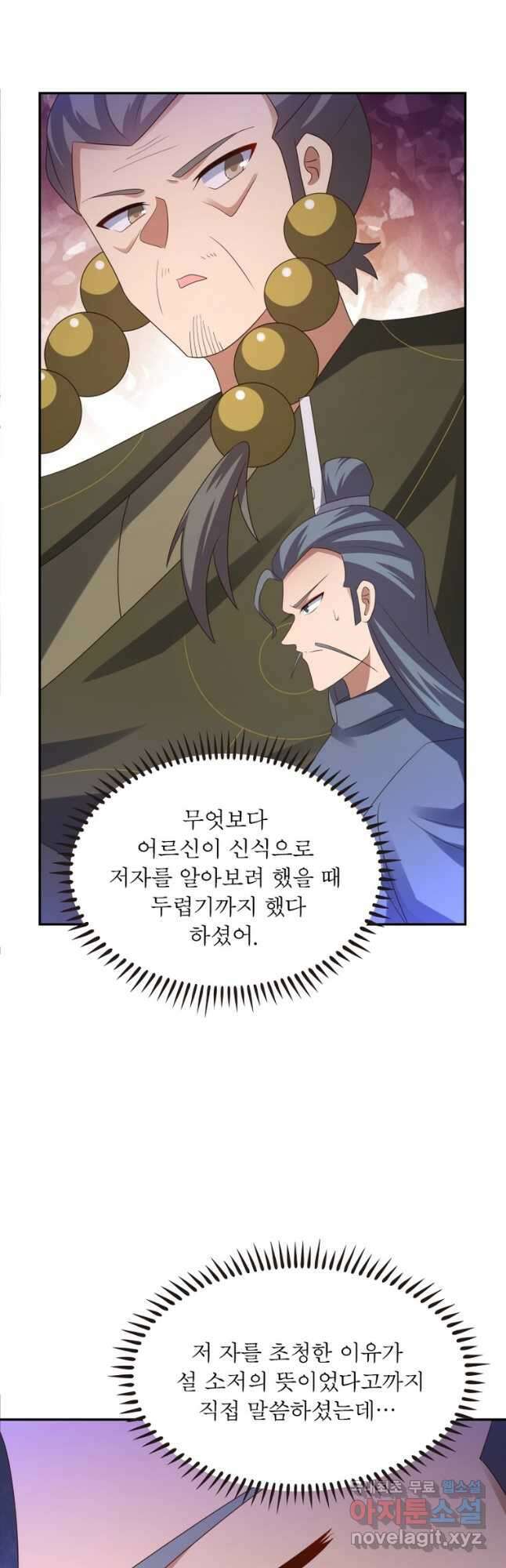 마황귀환록 191화 9