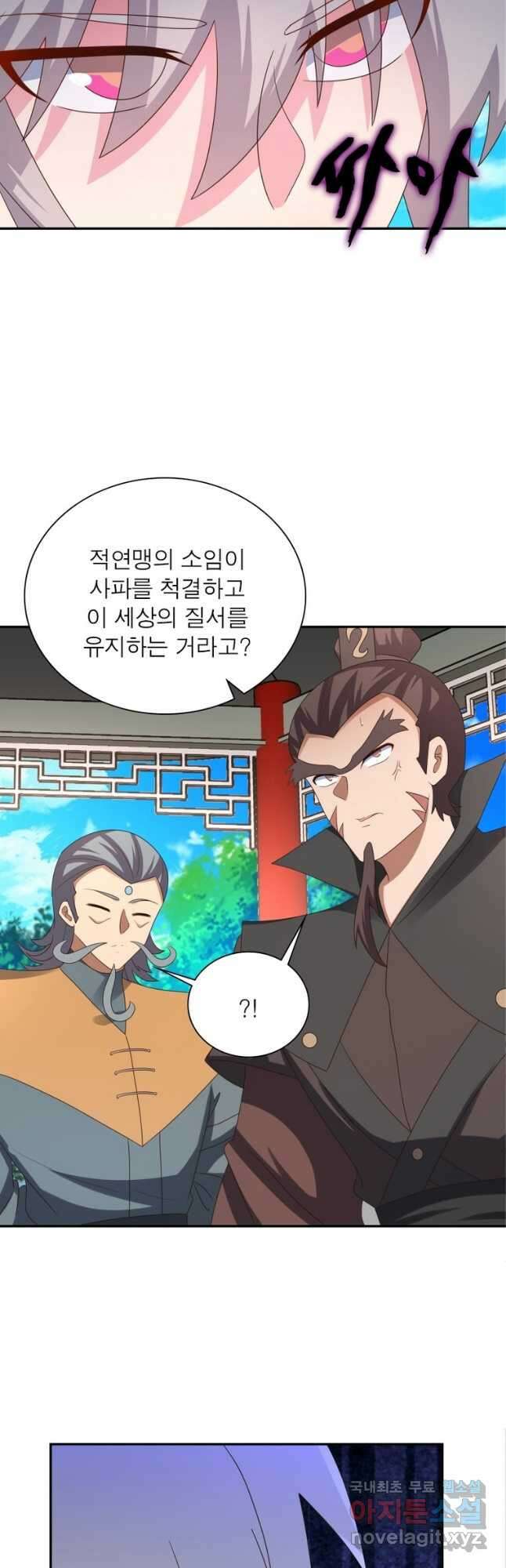 마황귀환록 191화 12