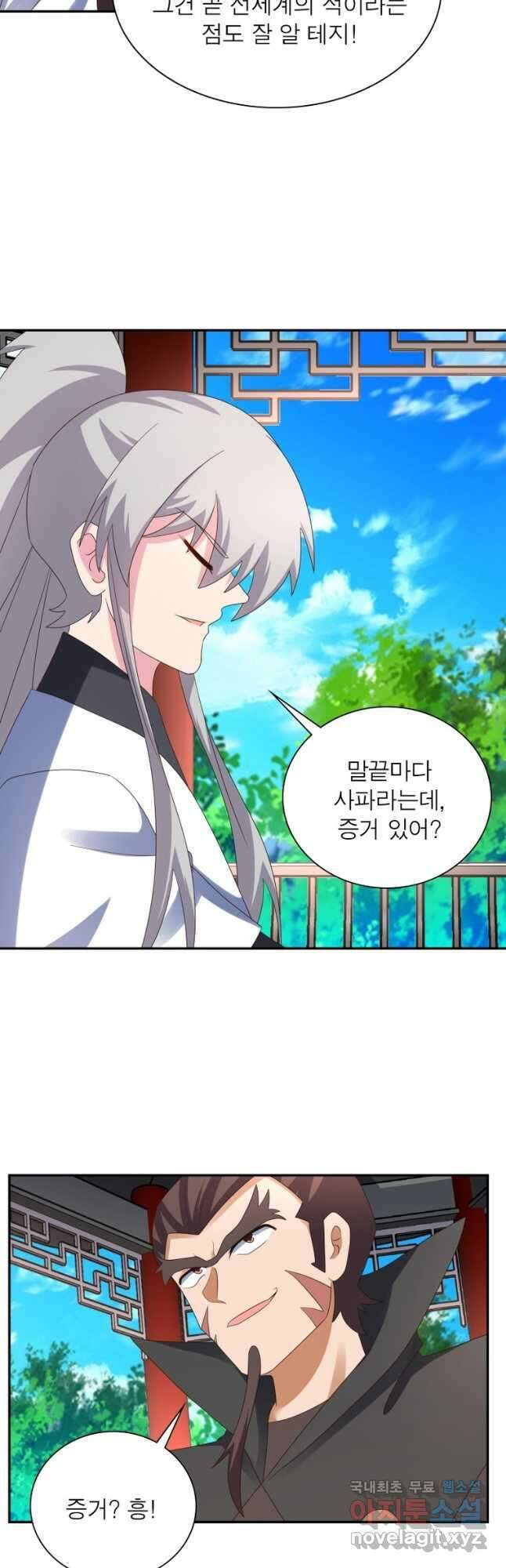 마황귀환록 191화 16