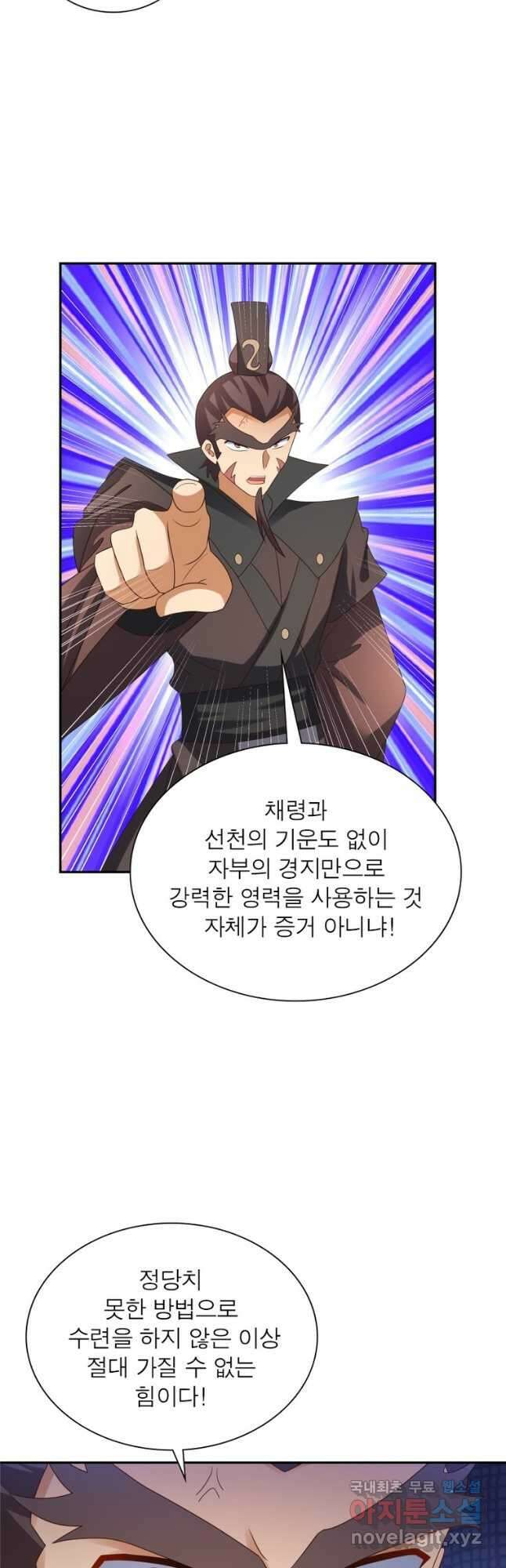 마황귀환록 191화 17