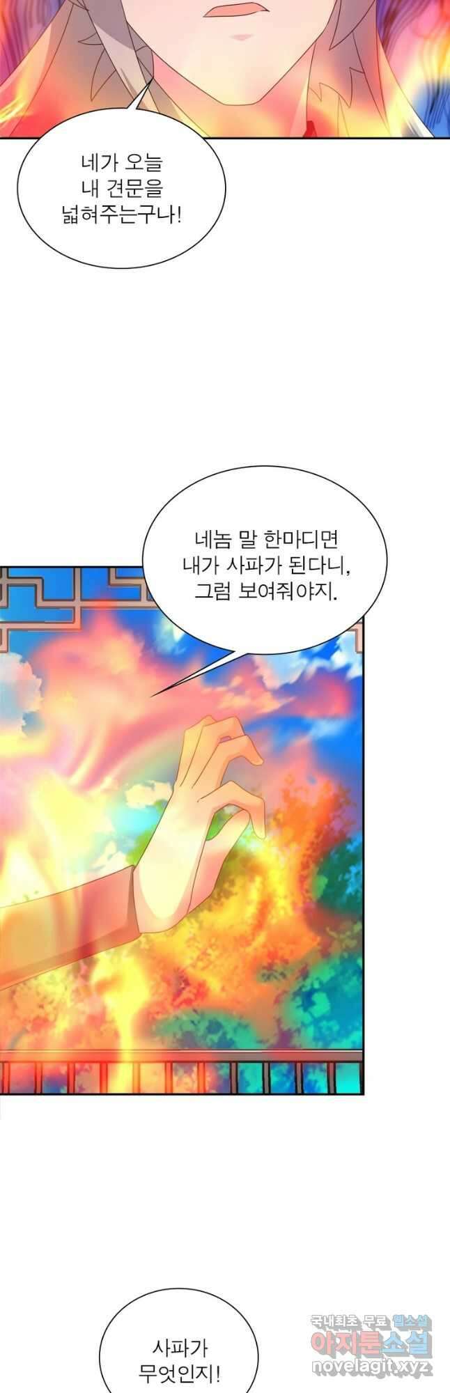 마황귀환록 191화 25