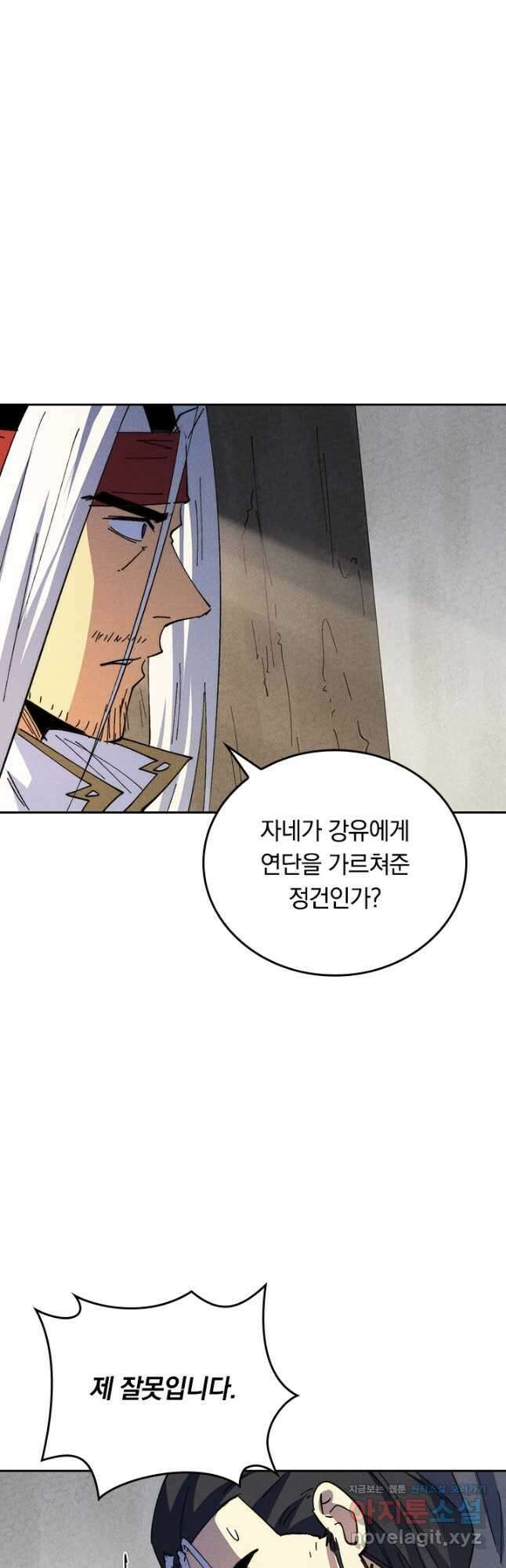 사상 최강 남주 165화 4